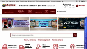 What Zakazknig.com.ua website looked like in 2019 (4 years ago)