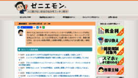 What Zeniemon.jp website looked like in 2019 (4 years ago)