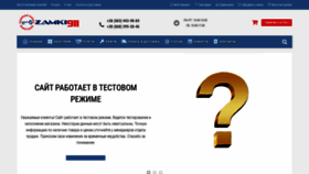 What Zamki-911.com.ua website looked like in 2019 (4 years ago)