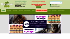What Zoo-hameleon.by website looked like in 2019 (4 years ago)