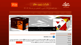 What Zarrindaftar.com website looked like in 2019 (4 years ago)