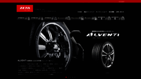 What Zeta-tyres.jp website looked like in 2019 (4 years ago)