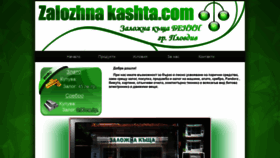 What Zalozhnakashta.com website looked like in 2019 (4 years ago)