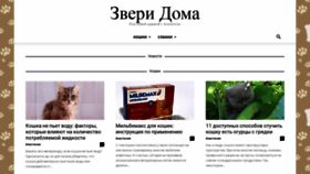 What Zveridoma.ru website looked like in 2019 (4 years ago)