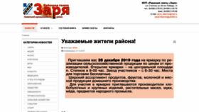 What Zarya64.ru website looked like in 2019 (5 years ago)