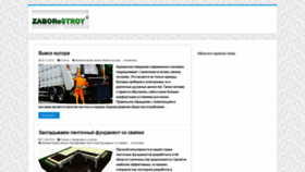 What Zaborostroy.ru website looked like in 2020 (4 years ago)