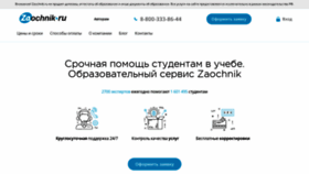 What Zaochnik.ru website looked like in 2020 (4 years ago)