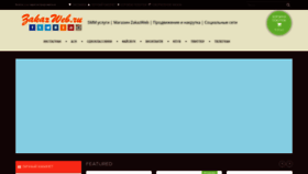 What Zakazweb.ru website looked like in 2020 (4 years ago)