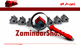 What Zamindarsho.ir website looked like in 2020 (4 years ago)