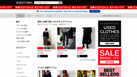 What Zozo.jp website looked like in 2020 (5 years ago)