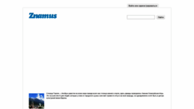 What Znamus.ru website looked like in 2020 (4 years ago)