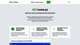 What Zkhclick.ru website looked like in 2020 (4 years ago)
