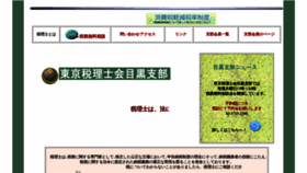 What Zeirishi-meguro.org website looked like in 2020 (4 years ago)