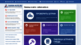 What Zakon-auto.ru website looked like in 2020 (6 years ago)
