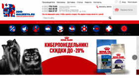 What Zoo-galereya.ru website looked like in 2020 (4 years ago)