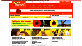 What Zoodiscount.ru website looked like in 2020 (4 years ago)