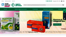 What Zdesapteka.ru website looked like in 2020 (5 years ago)