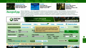 What Zagorod.ru website looked like in 2020 (4 years ago)