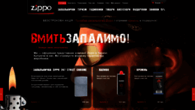 What Zippo.ua website looked like in 2020 (4 years ago)