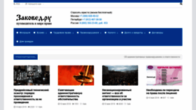 What Zakoved.ru website looked like in 2020 (4 years ago)