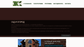 What Zagorod-tv.ru website looked like in 2020 (4 years ago)