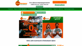 What Zaim-express.ru website looked like in 2020 (4 years ago)