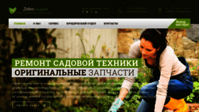What Zelengrand.ru website looked like in 2020 (6 years ago)