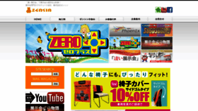 What Zensin.jp website looked like in 2020 (4 years ago)