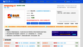 What Zanguang.cn website looked like in 2020 (4 years ago)