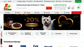 What Zooshef.ru website looked like in 2020 (4 years ago)