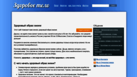 What Zdorovoe-telo.ru website looked like in 2020 (4 years ago)