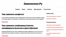 What Zamenyalkin.ru website looked like in 2020 (4 years ago)