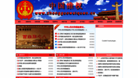What Zhongguoweiquan.cn website looked like in 2020 (4 years ago)