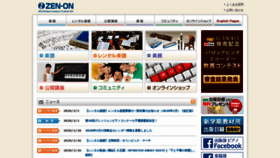 What Zen-on.co.jp website looked like in 2020 (4 years ago)
