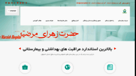 What Zmhospital.ir website looked like in 2020 (4 years ago)