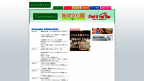What Zakanaka.jp website looked like in 2020 (4 years ago)