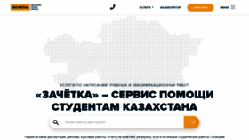 What Zachetka.kz website looked like in 2020 (4 years ago)