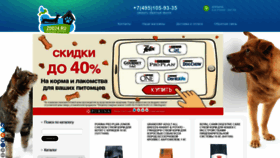 What Zoo24.ru website looked like in 2020 (4 years ago)