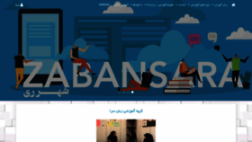 What Zabansara-rey.ir website looked like in 2020 (4 years ago)