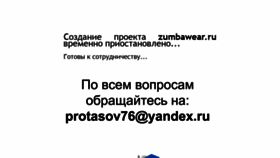 What Zumbawear.ru website looked like in 2020 (4 years ago)