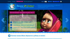 What Zvonokizskazki.ru website looked like in 2020 (4 years ago)