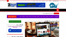 What Zahtab.com website looked like in 2020 (4 years ago)