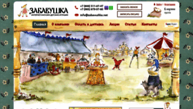 What Zabavushka.net website looked like in 2020 (4 years ago)