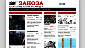 What Zanoza-nn.org website looked like in 2020 (4 years ago)