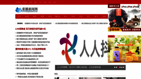 What Zhongboxinwen.com website looked like in 2020 (4 years ago)