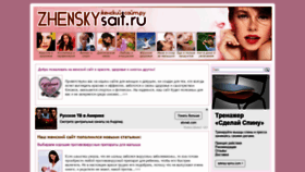 What Zhenskysait.ru website looked like in 2020 (4 years ago)