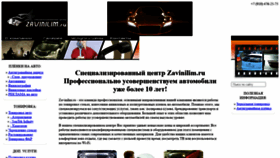 What Zavinilim.ru website looked like in 2020 (4 years ago)