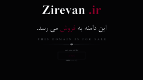 What Zirevan.ir website looked like in 2020 (4 years ago)