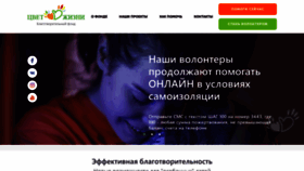 What Zvet-zhizni.ru website looked like in 2020 (4 years ago)