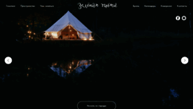 What Zelenayatropa.ru website looked like in 2020 (4 years ago)